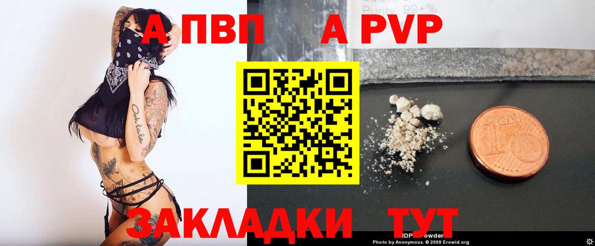 A PVP мука  А ПВП  Будённовск  APVP VHQ  Вход с VPN 