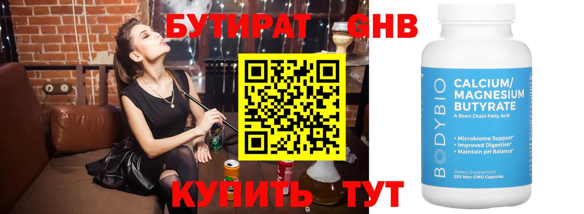 БУТИРАТ GHB Будённовск