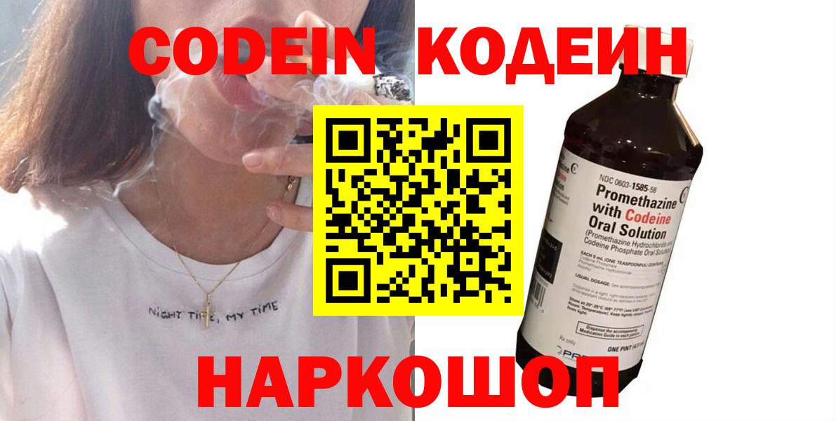 Codein Purple Drank  Вход с VPN  Будённовск 