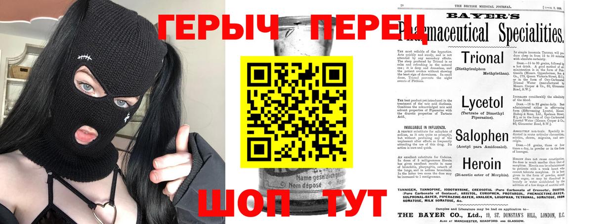 Героин Heroin  Вход с VPN  Будённовск 